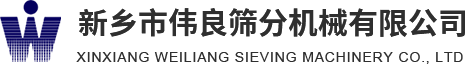 方形搖擺篩，精細篩分，新能源材料篩分，壓裂砂分級，新鄉市偉良篩分機械有限公司